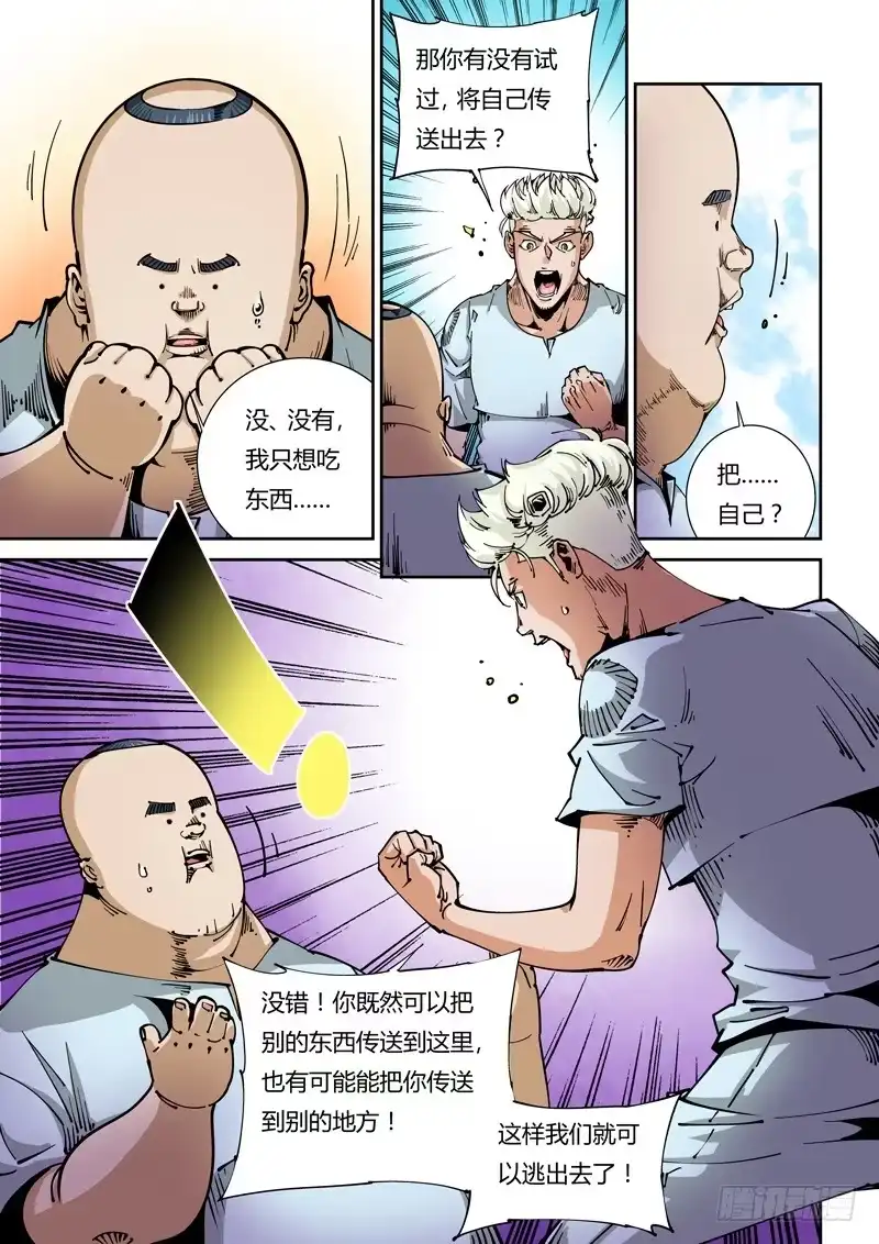 《无妄之灾》器官篇13.越狱！ 第3页