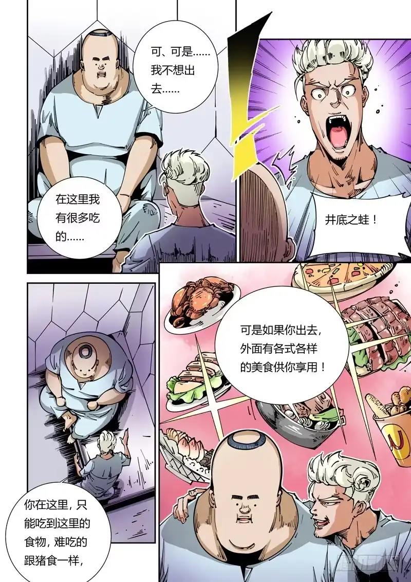 《无妄之灾》器官篇13.越狱！ 第4页