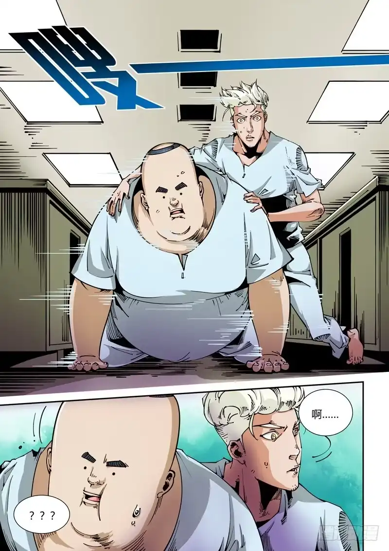 《无妄之灾》器官篇13.越狱！ 第6页