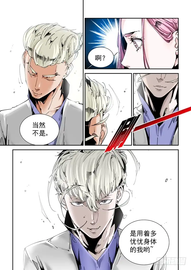 《无妄之灾》乌托邦篇130.恶作剧 第5页