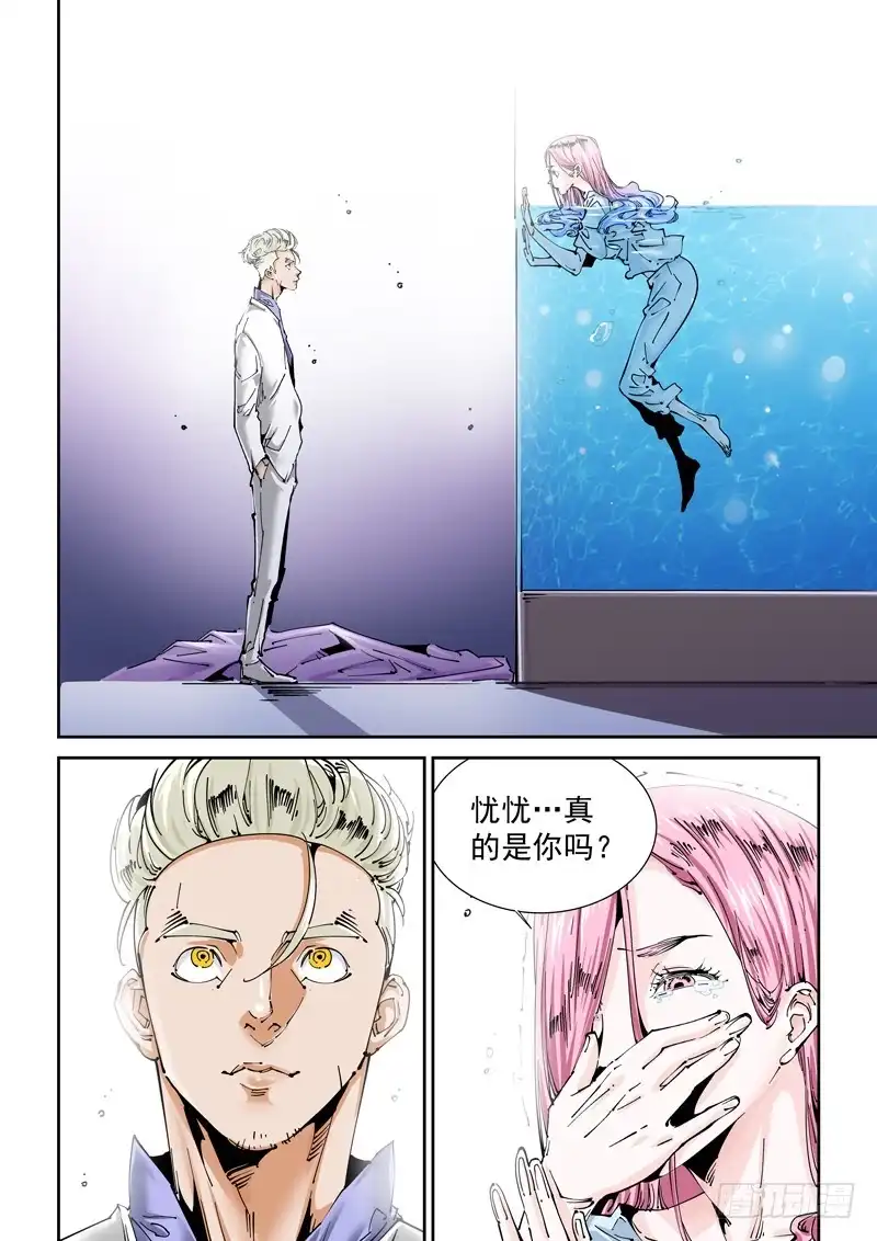 《无妄之灾》乌托邦篇130.恶作剧 第4页