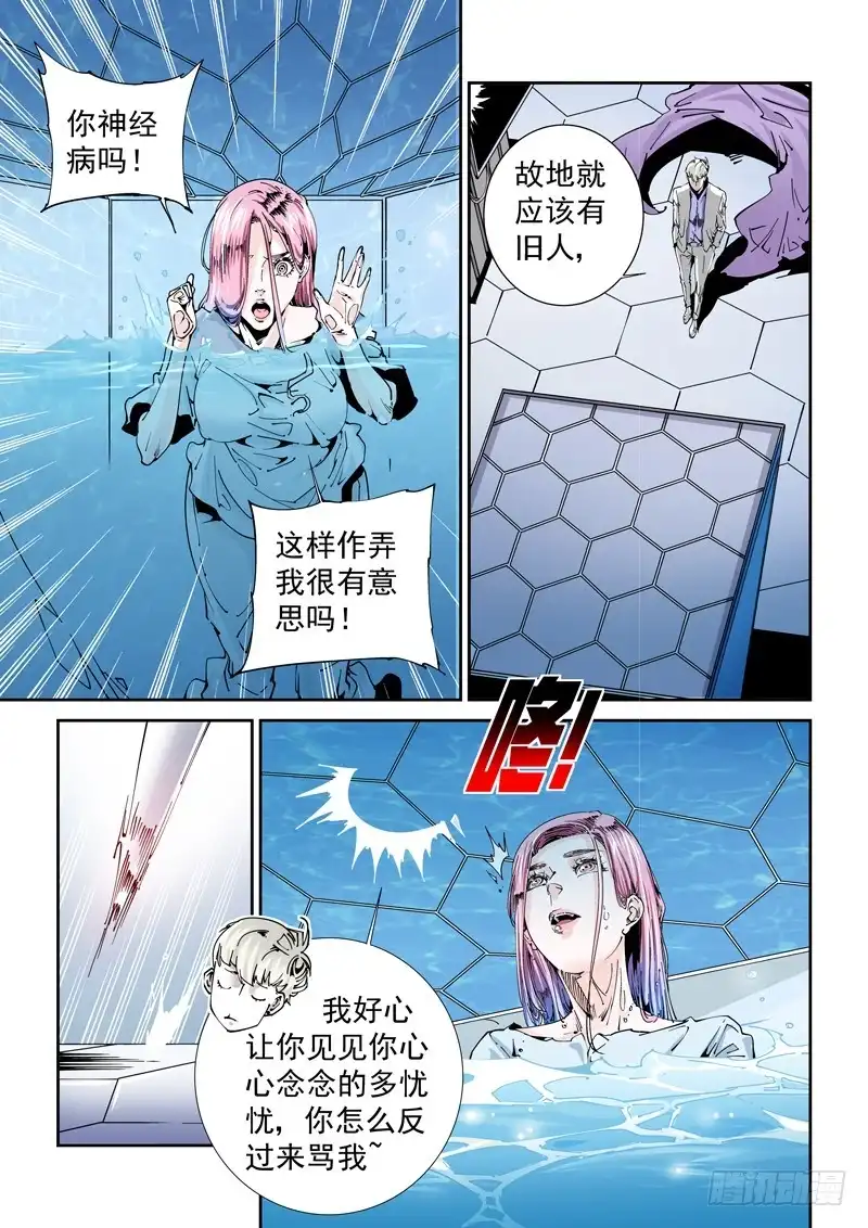 《无妄之灾》乌托邦篇130.恶作剧 第6页