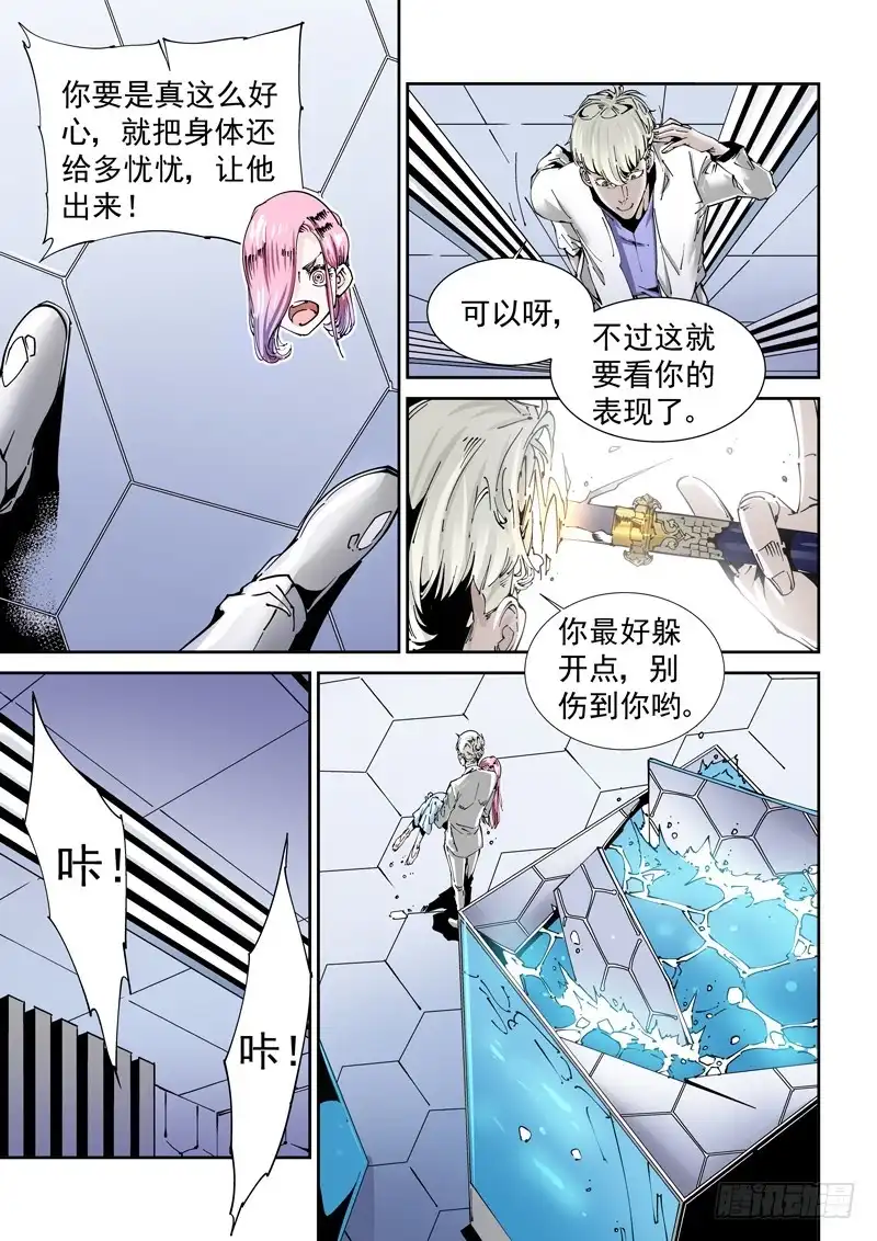《无妄之灾》乌托邦篇130.恶作剧 第7页
