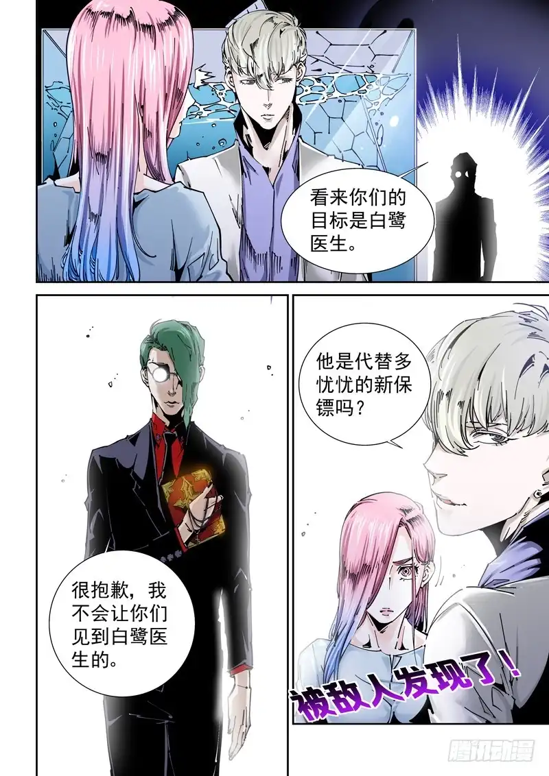 《无妄之灾》乌托邦篇130.恶作剧 第10页