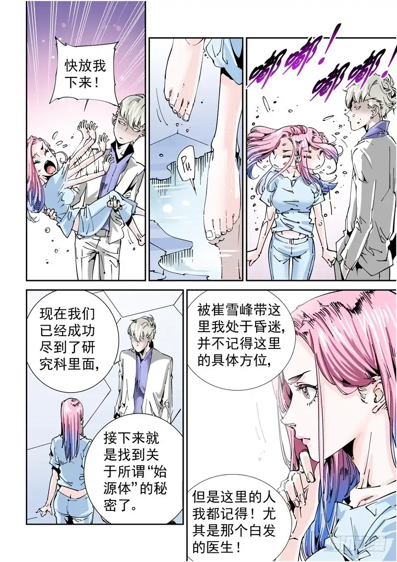 《无妄之灾》乌托邦篇130.恶作剧 第8页