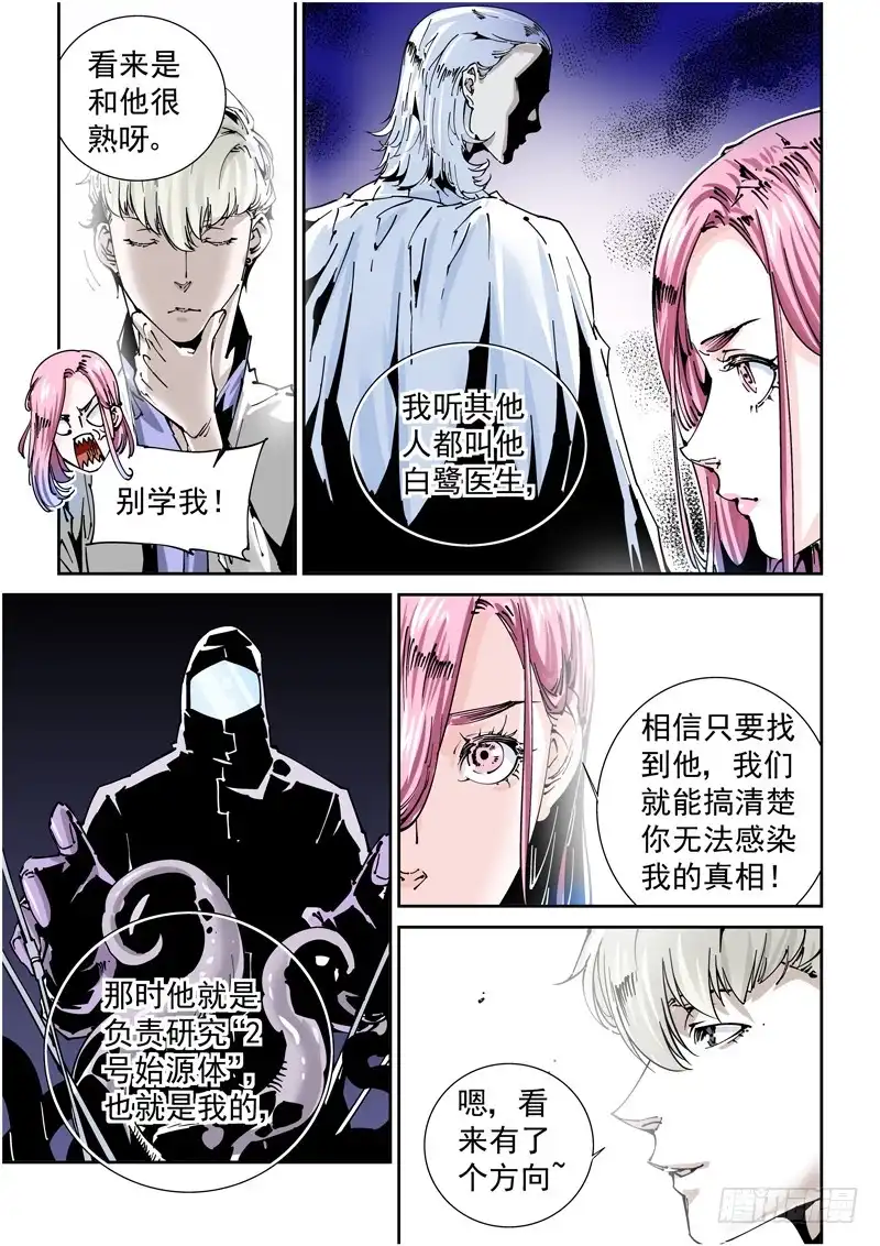 《无妄之灾》乌托邦篇130.恶作剧 第9页