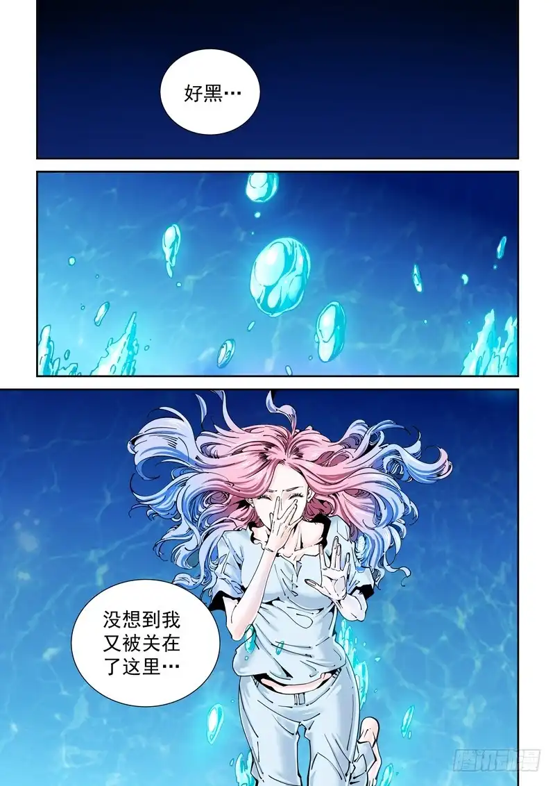 《无妄之灾》乌托邦篇130.恶作剧 第1页