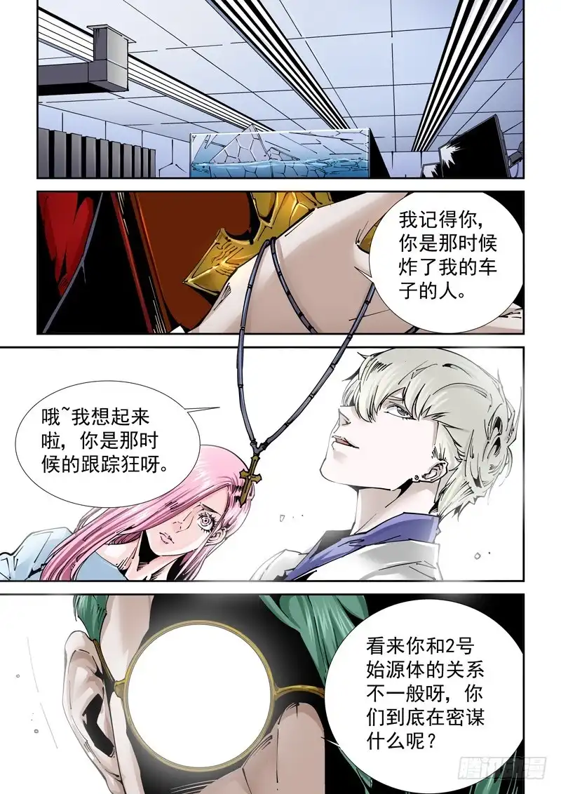 《无妄之灾》乌托邦篇131.速度对局 第1页
