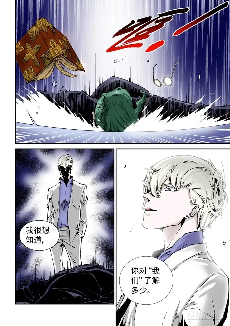 《无妄之灾》乌托邦篇132.救赎之书 第6页