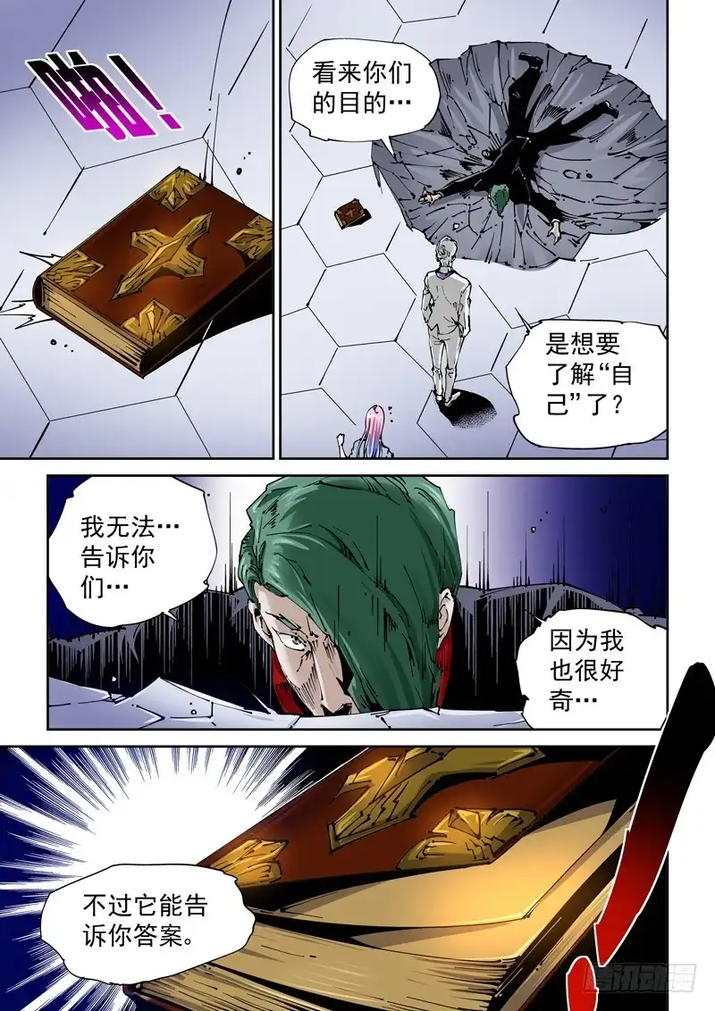 《无妄之灾》乌托邦篇132.救赎之书 第7页