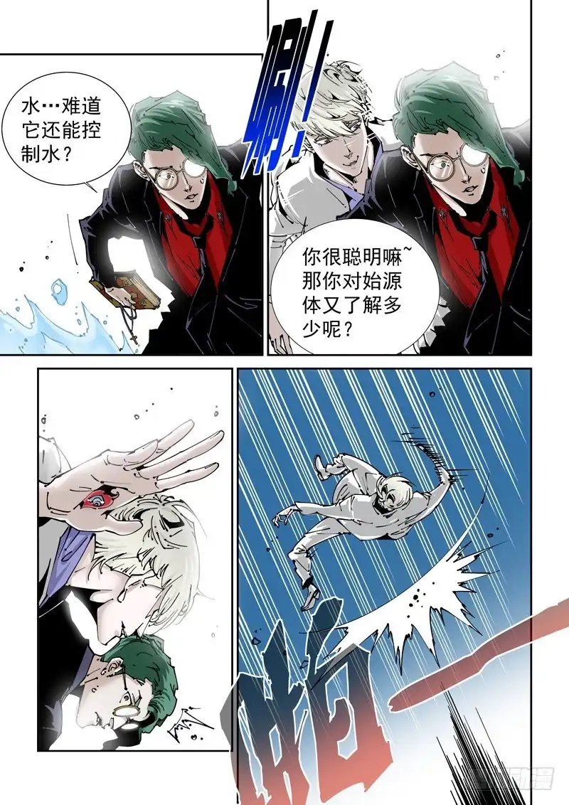 《无妄之灾》乌托邦篇132.救赎之书 第5页