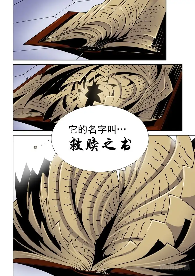 《无妄之灾》乌托邦篇132.救赎之书 第8页