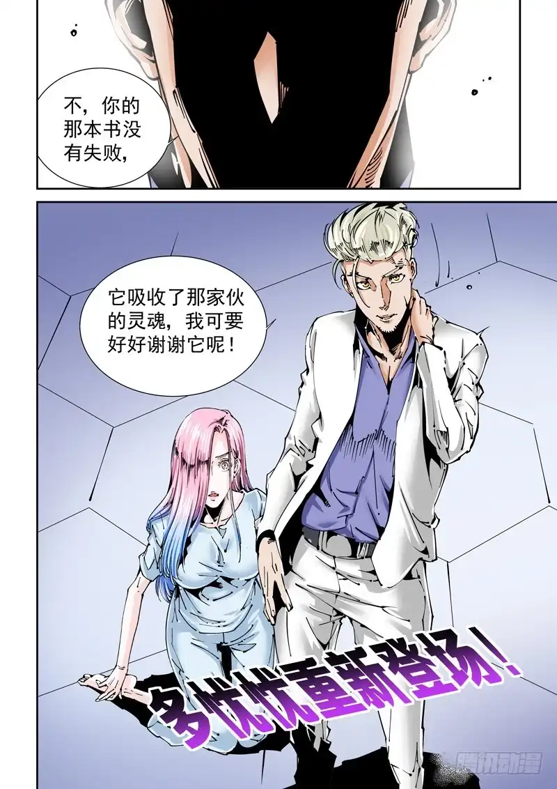 《无妄之灾》乌托邦篇133.两个人 第10页