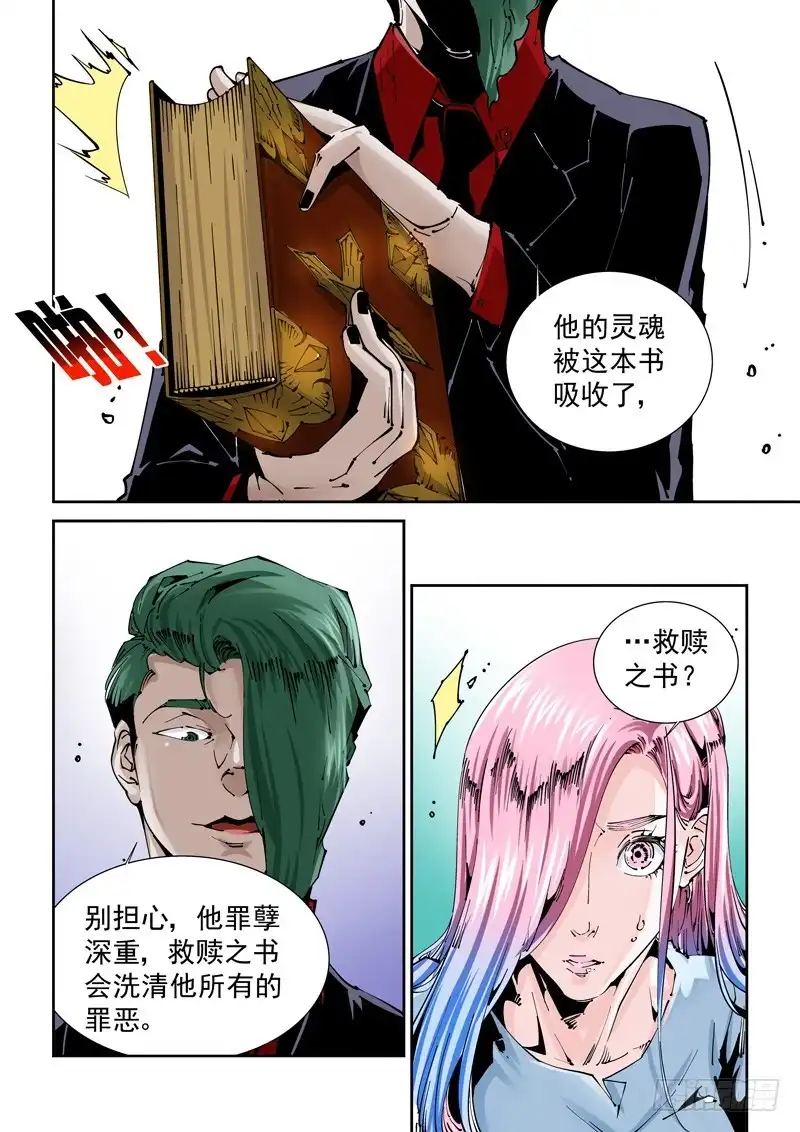 《无妄之灾》乌托邦篇133.两个人 第4页