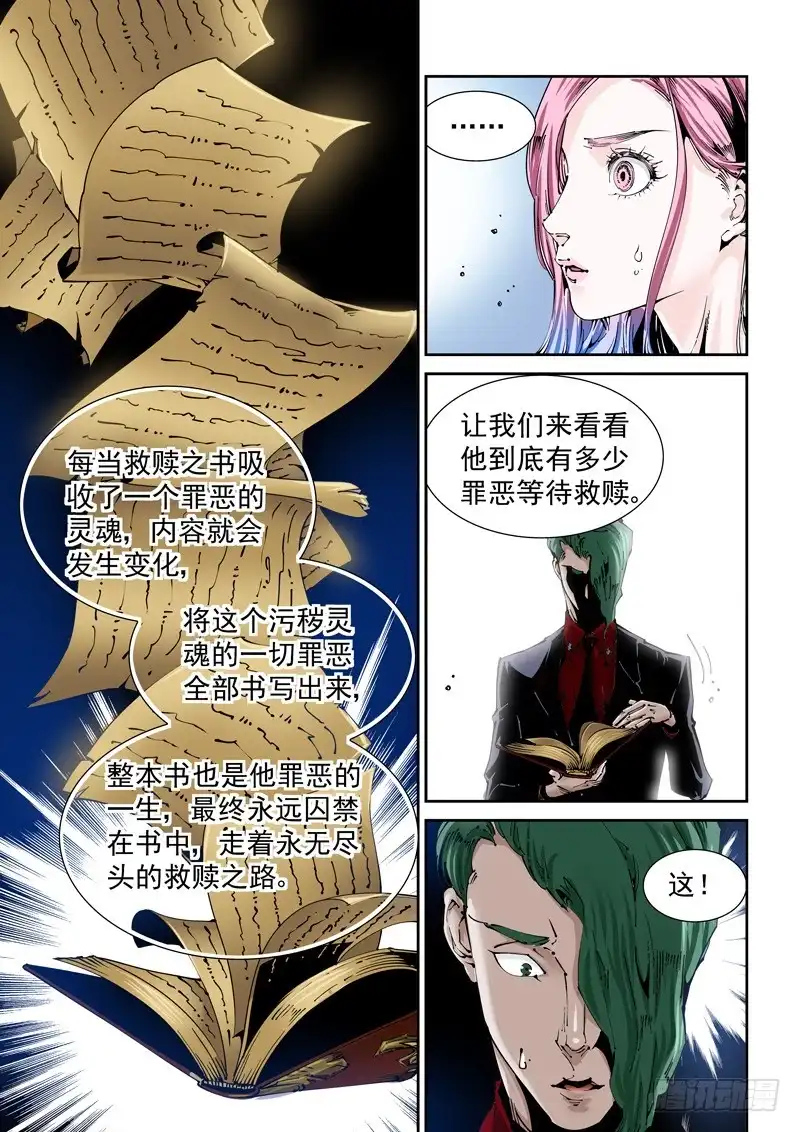 《无妄之灾》乌托邦篇133.两个人 第6页