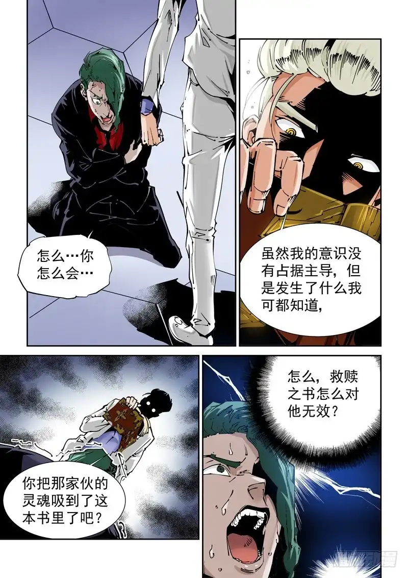 《无妄之灾》乌托邦篇134.重夺身体 第7页