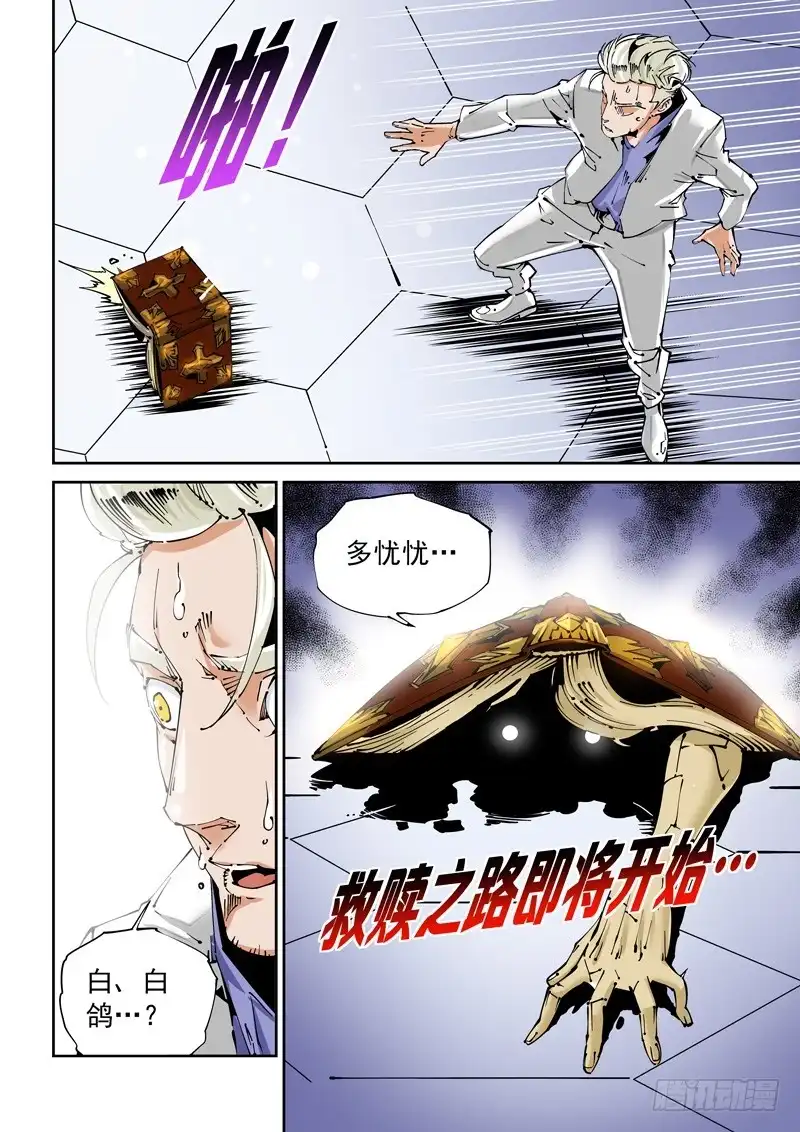 《无妄之灾》乌托邦篇134.重夺身体 第10页