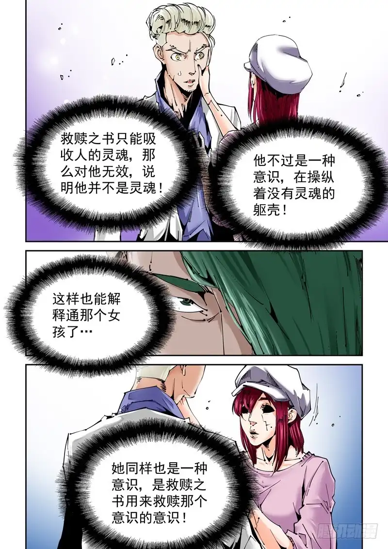 《无妄之灾》乌托邦篇135.灵魂与意识 第6页