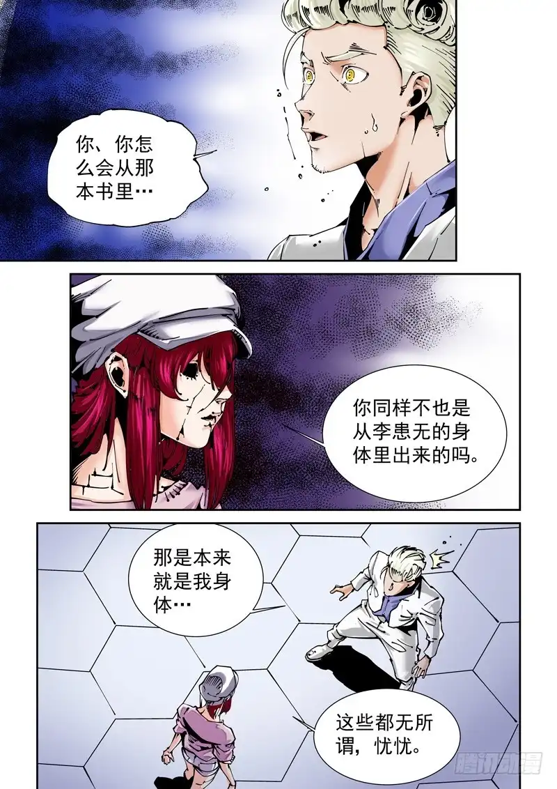 《无妄之灾》乌托邦篇135.灵魂与意识 第3页