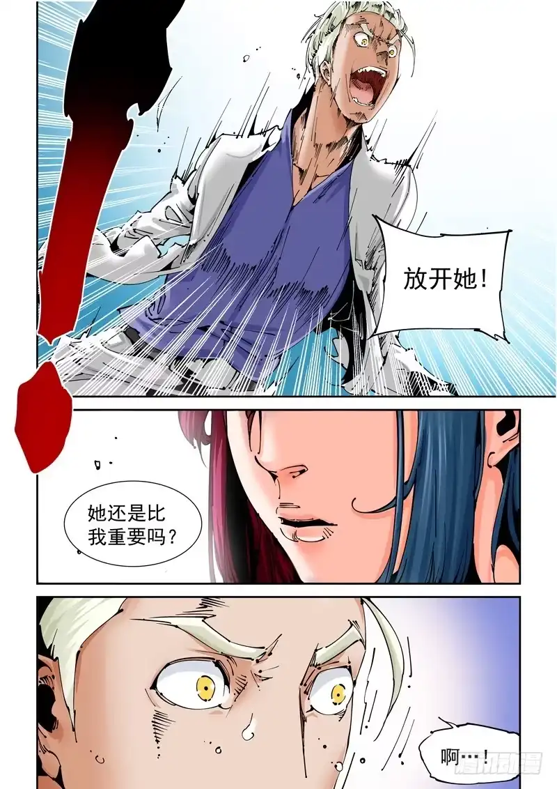 《无妄之灾》乌托邦篇136.谴责之声 第8页