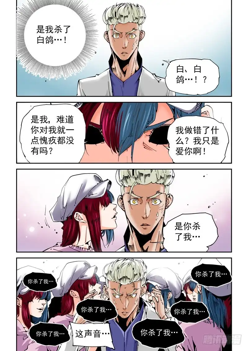 《无妄之灾》乌托邦篇136.谴责之声 第3页