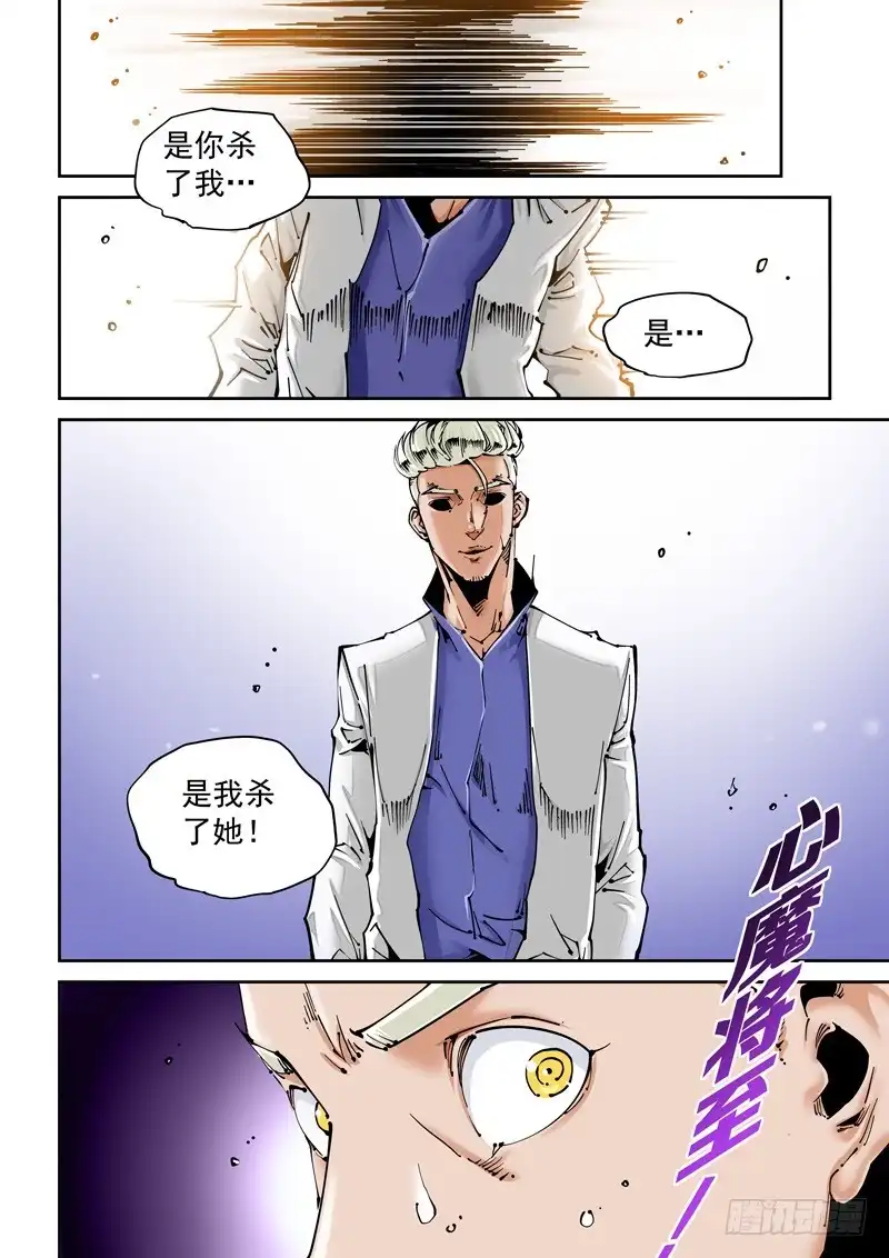 《无妄之灾》乌托邦篇136.谴责之声 第10页