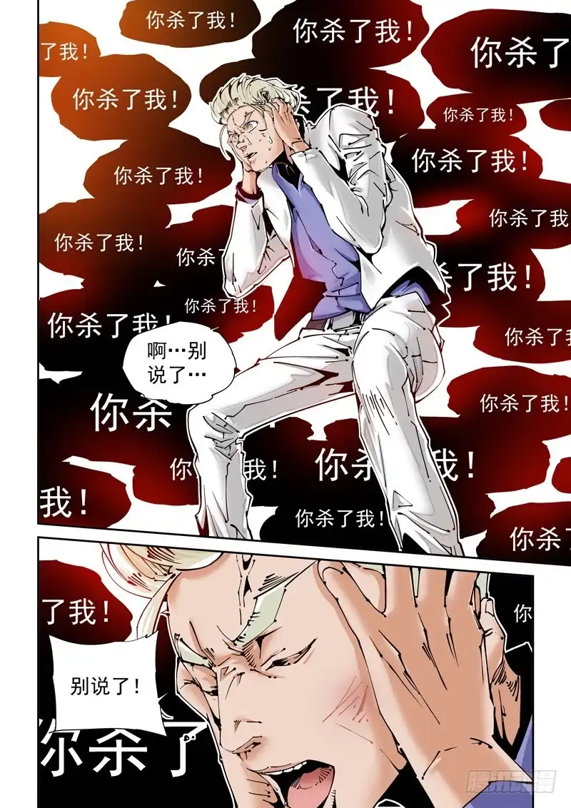 《无妄之灾》乌托邦篇136.谴责之声 第4页