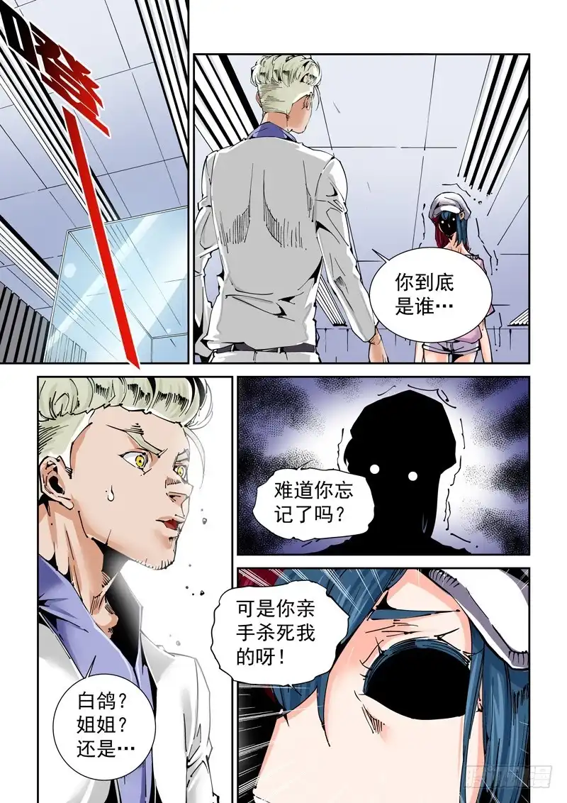 《无妄之灾》乌托邦篇136.谴责之声 第1页