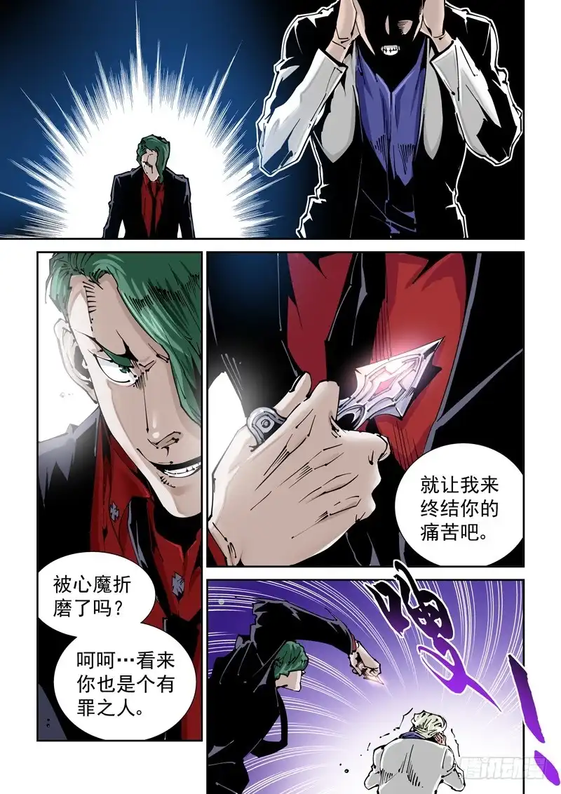 《无妄之灾》乌托邦篇136.谴责之声 第5页