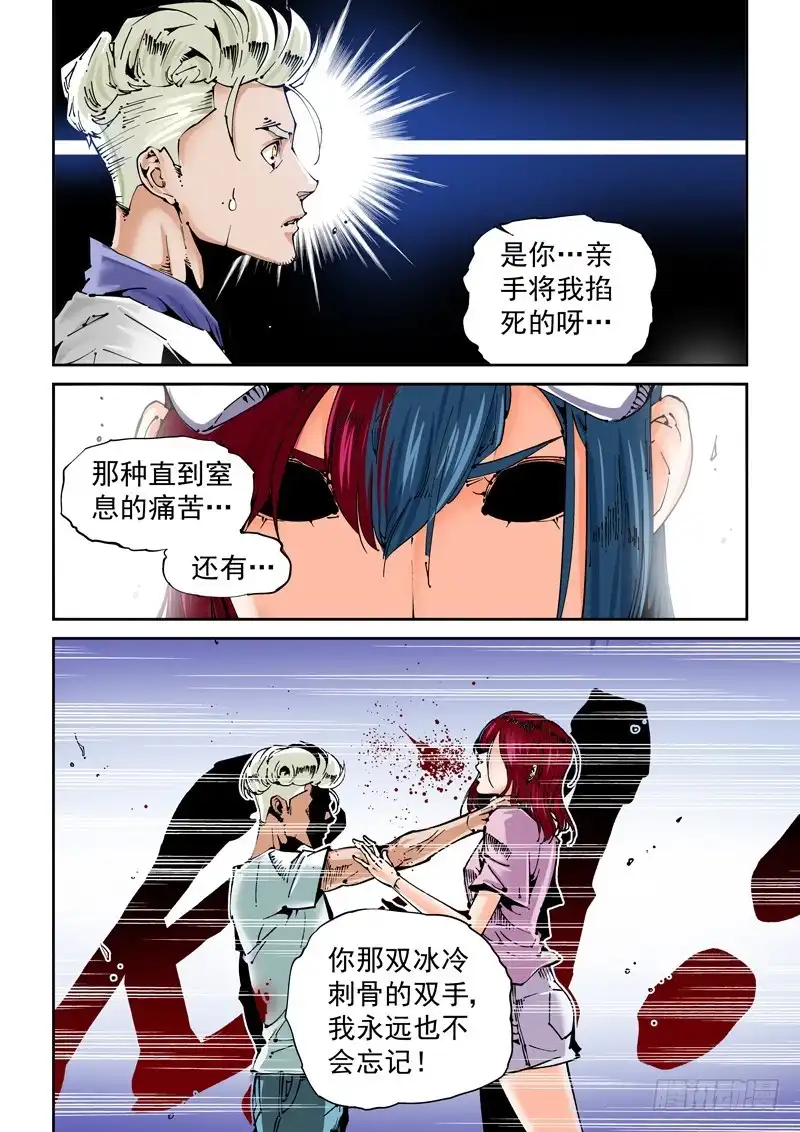 《无妄之灾》乌托邦篇136.谴责之声 第2页