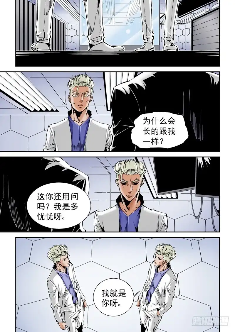 《无妄之灾》乌托邦篇137.镜子 第1页