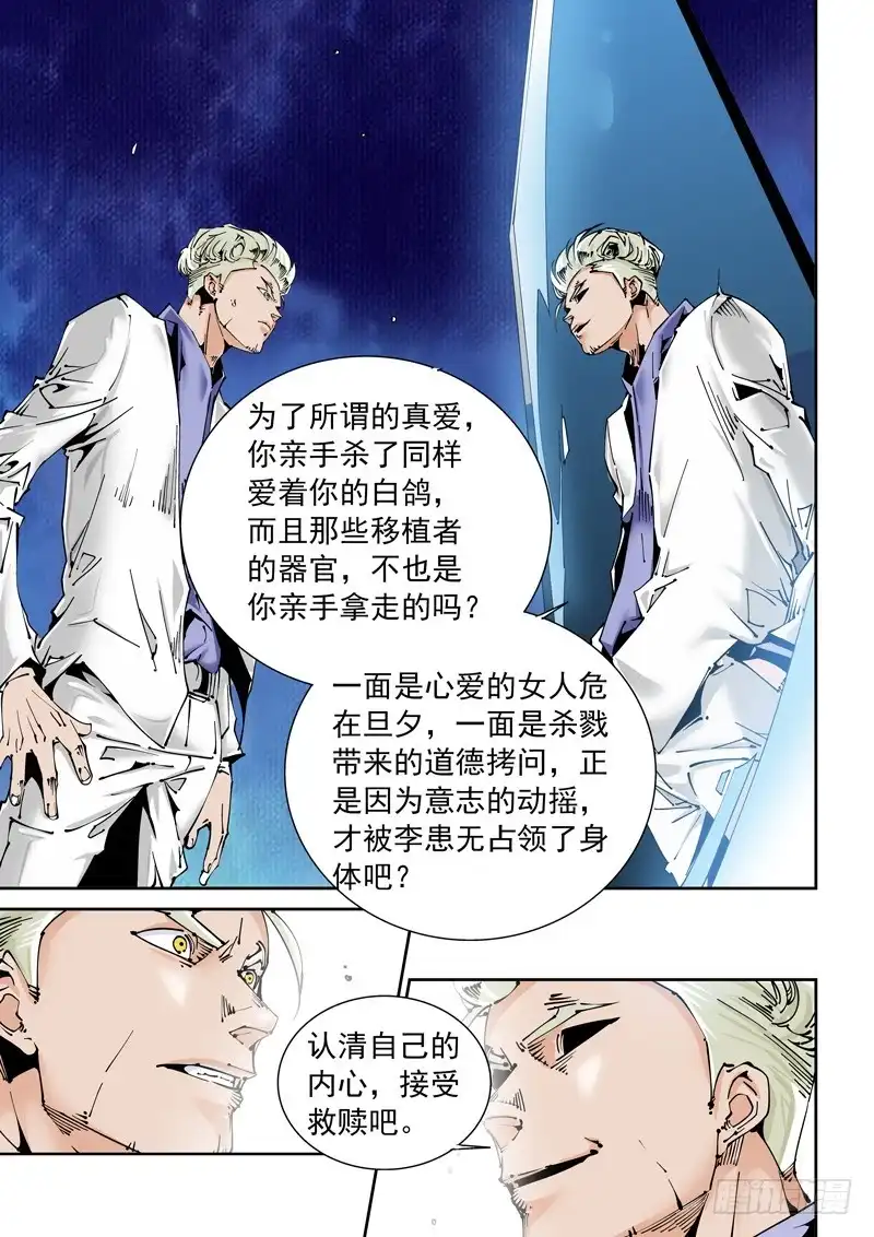 《无妄之灾》乌托邦篇137.镜子 第3页