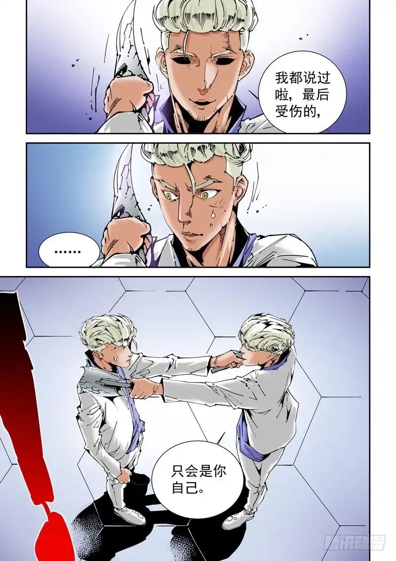《无妄之灾》乌托邦篇137.镜子 第7页