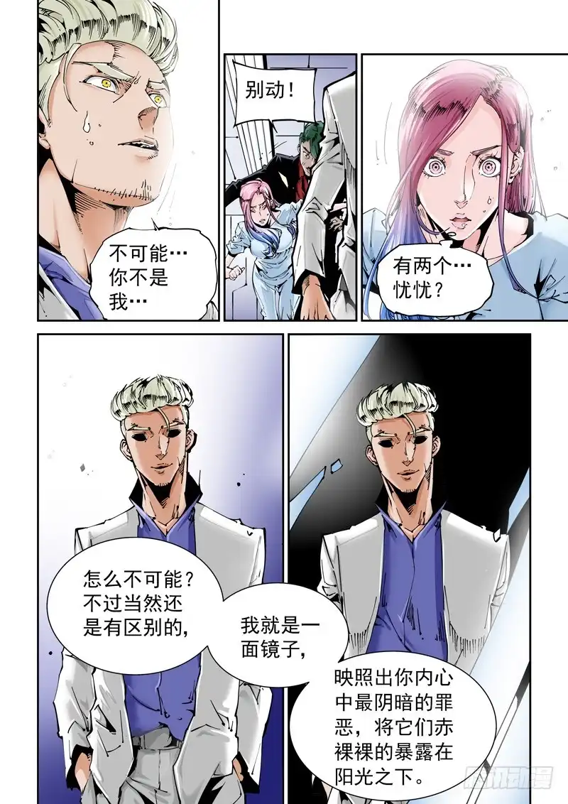 《无妄之灾》乌托邦篇137.镜子 第2页
