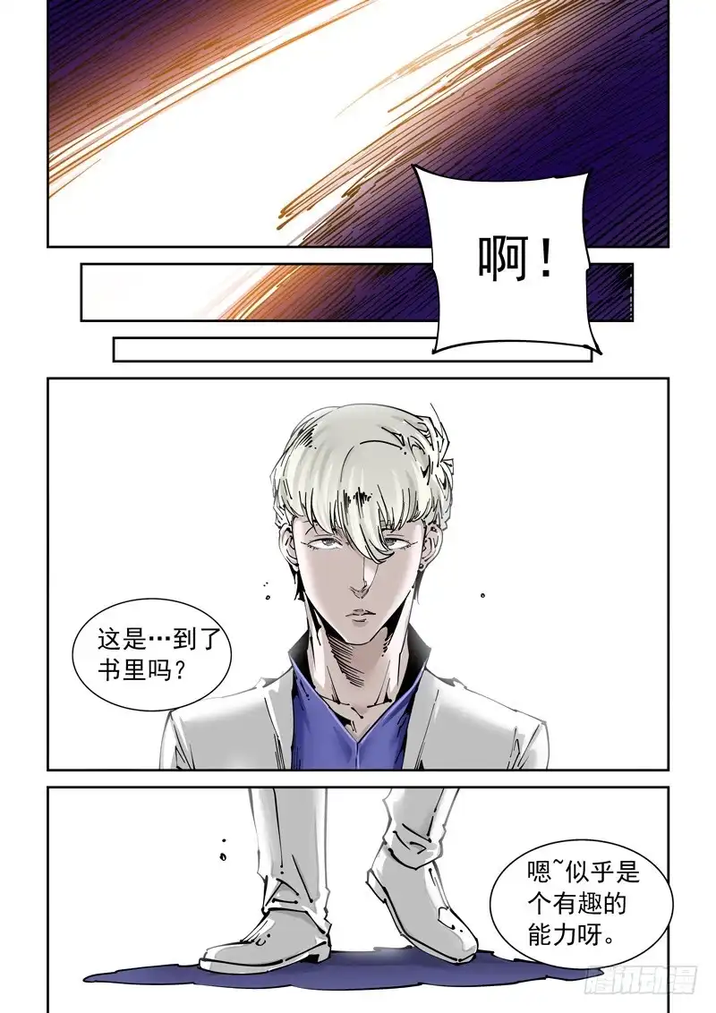 《无妄之灾》乌托邦篇137.镜子 第9页