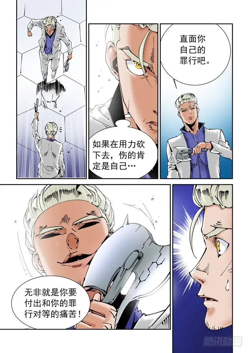 《无妄之灾》乌托邦篇137.镜子 第8页