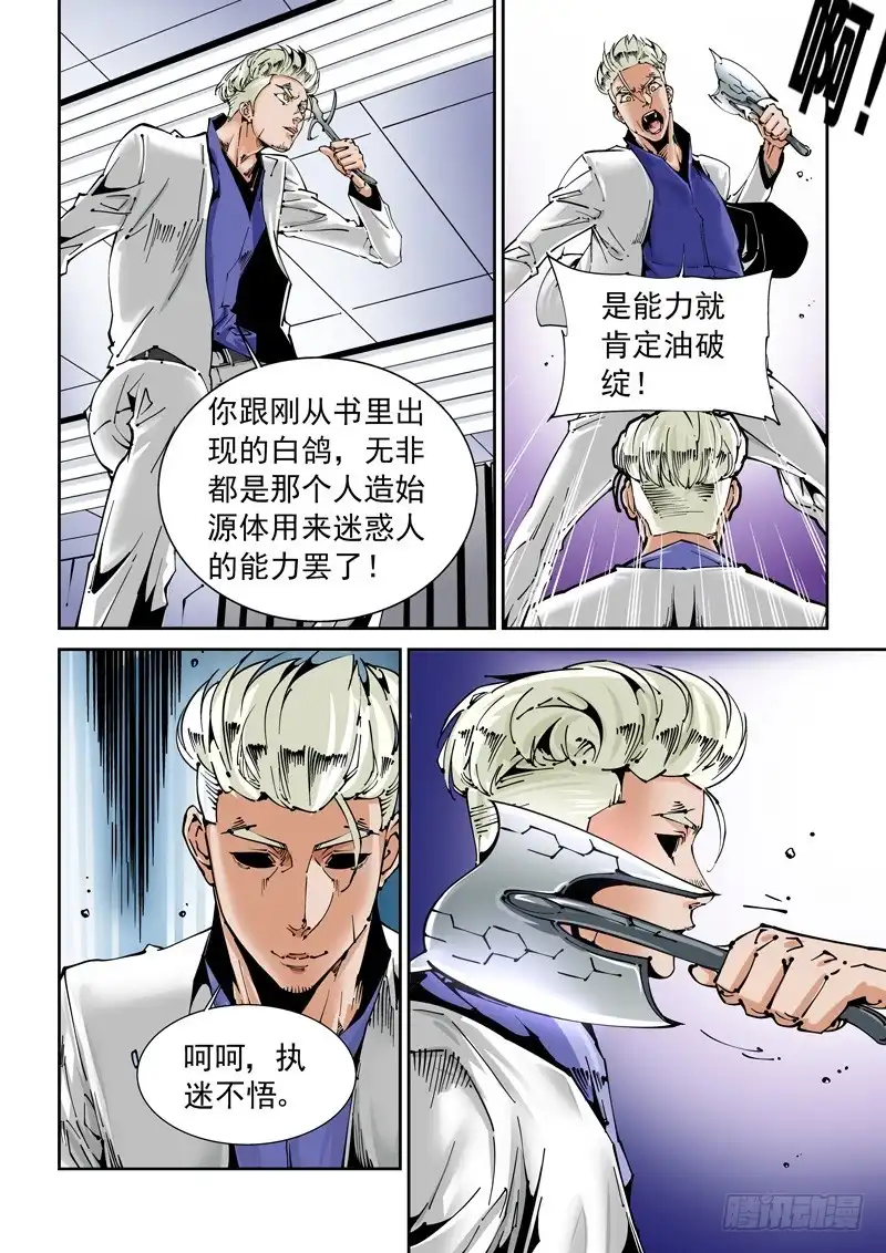 《无妄之灾》乌托邦篇137.镜子 第6页