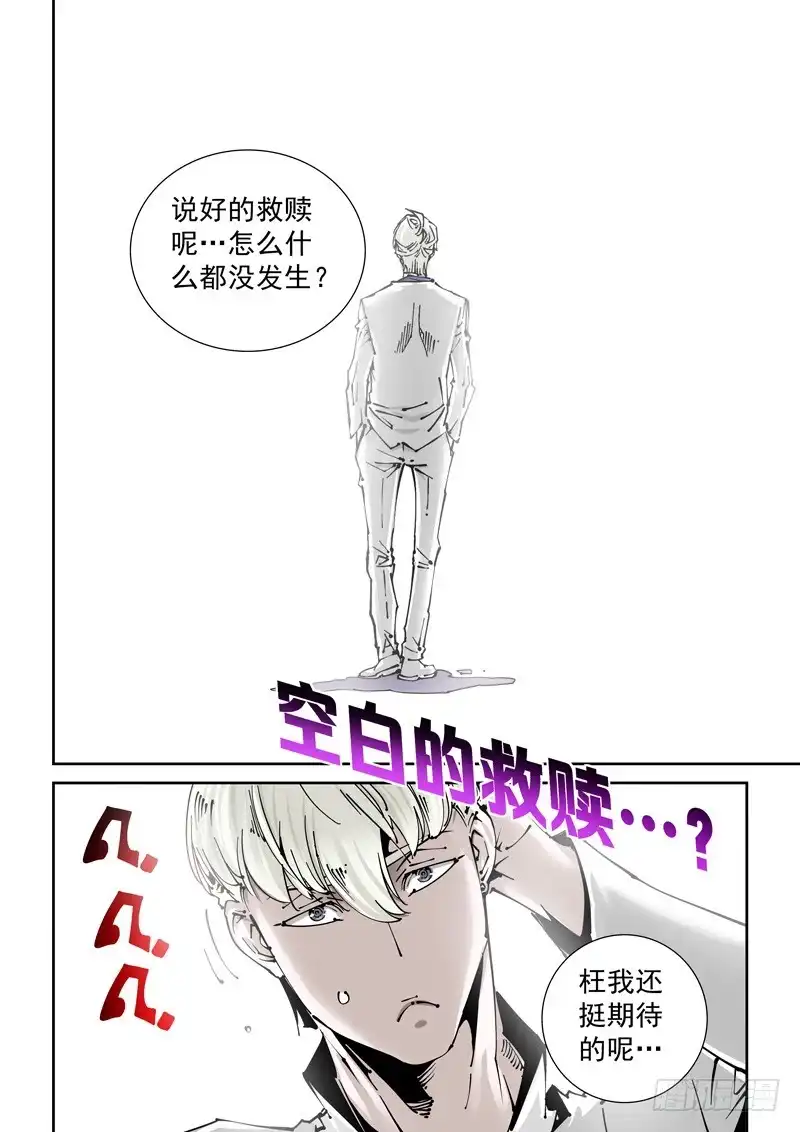 《无妄之灾》乌托邦篇137.镜子 第10页