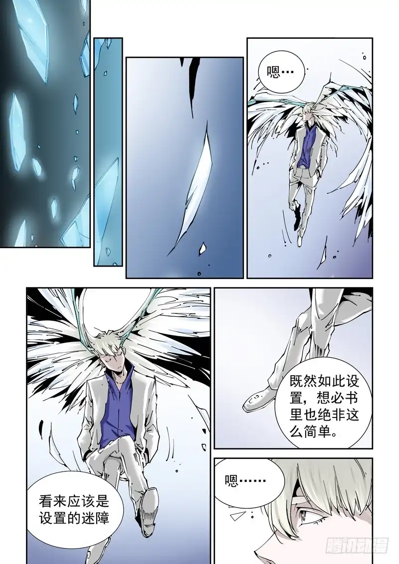 《无妄之灾》乌托邦篇138.探索 第8页