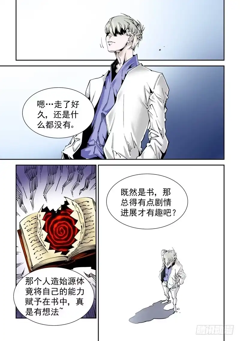 《无妄之灾》乌托邦篇138.探索 第1页