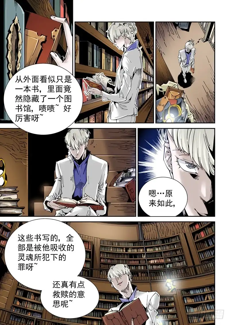 《无妄之灾》乌托邦篇139.图书馆 第2页