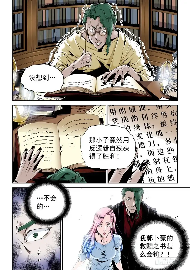 《无妄之灾》乌托邦篇139.图书馆 第5页