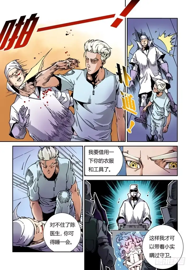 《无妄之灾》器官篇14.重逢 第4页