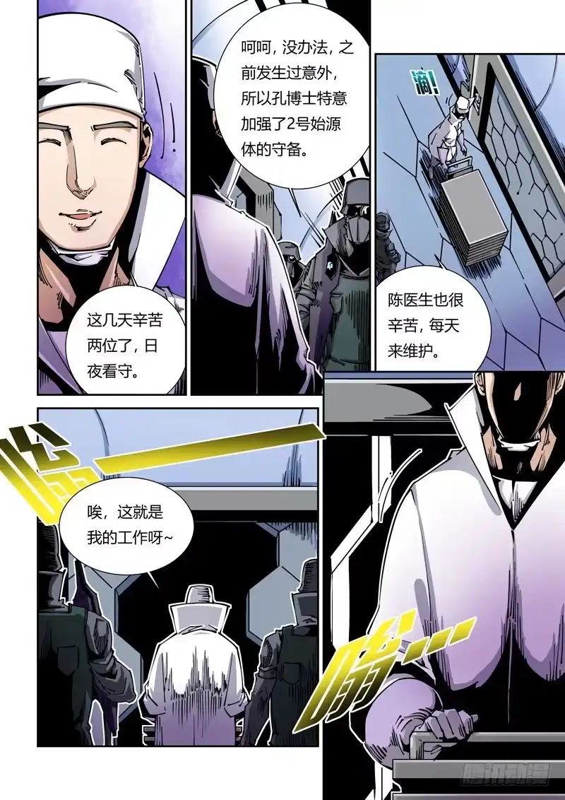 《无妄之灾》器官篇14.重逢 第2页