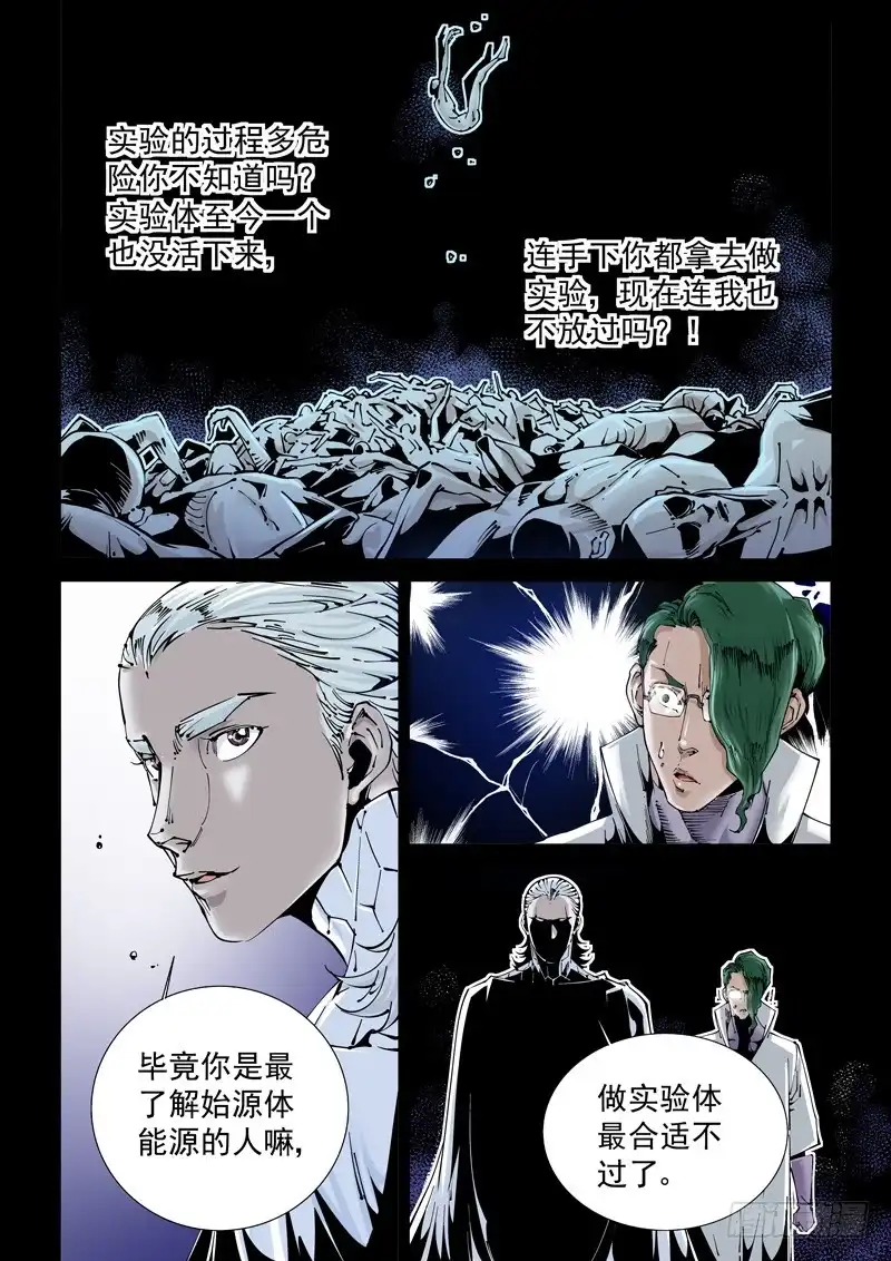 《无妄之灾》乌托邦篇140.郭卜豪 第4页