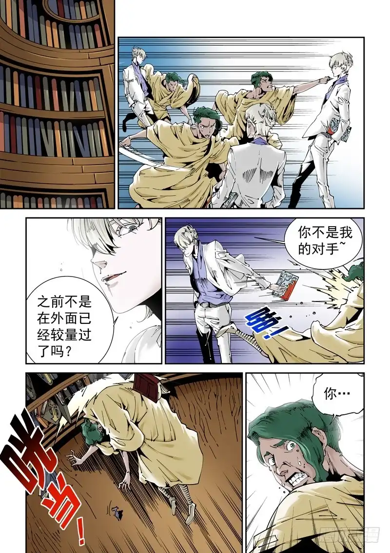 《无妄之灾》乌托邦篇140.郭卜豪 第1页