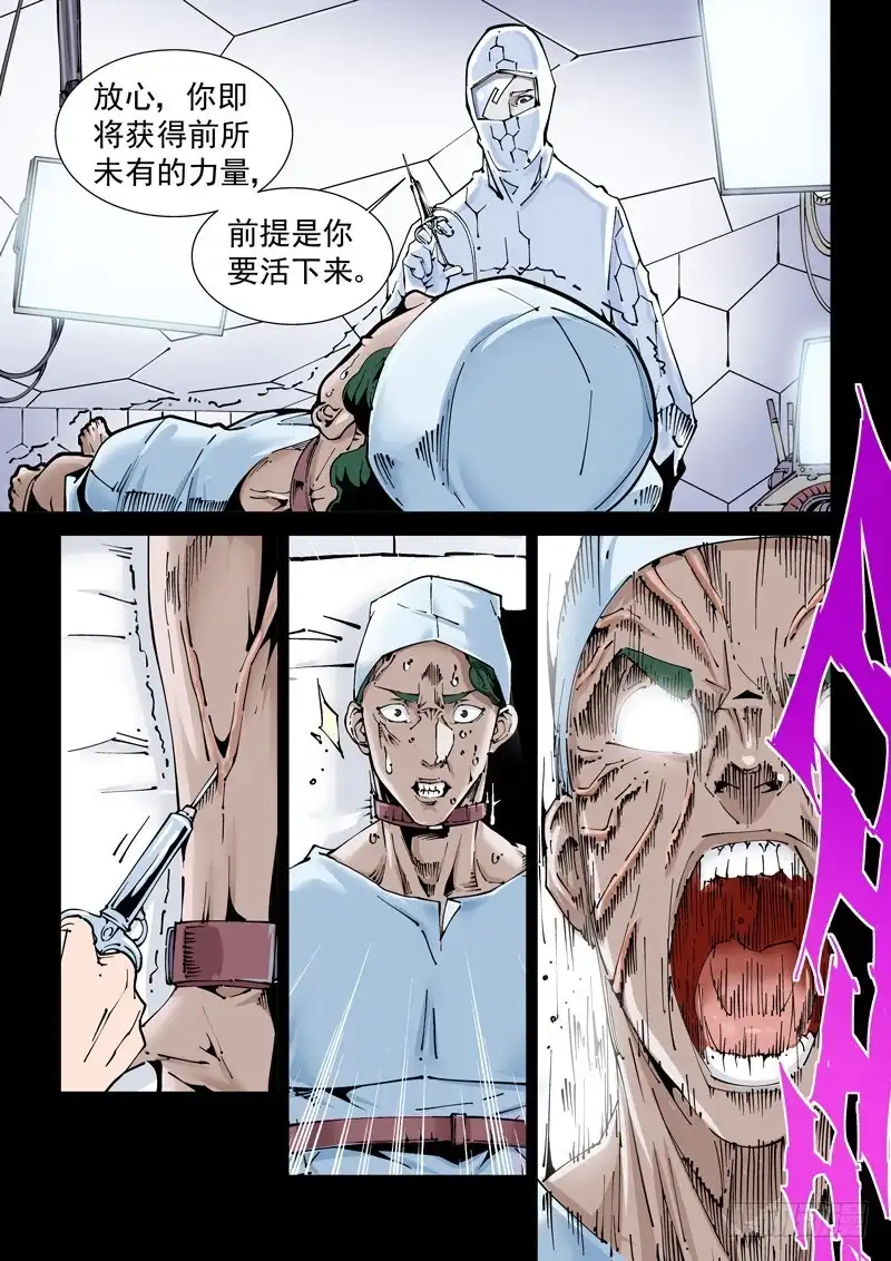 《无妄之灾》乌托邦篇140.郭卜豪 第5页
