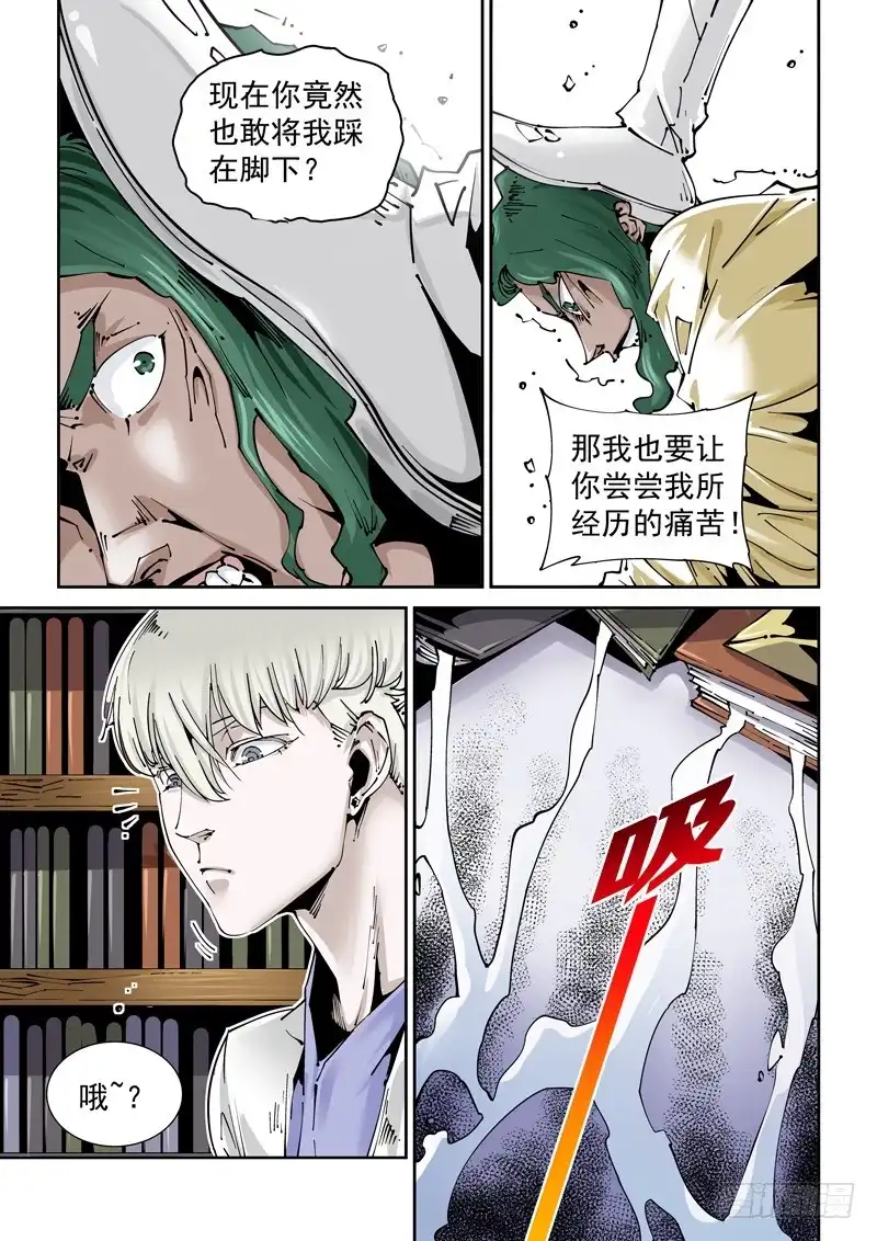 《无妄之灾》乌托邦篇140.郭卜豪 第7页