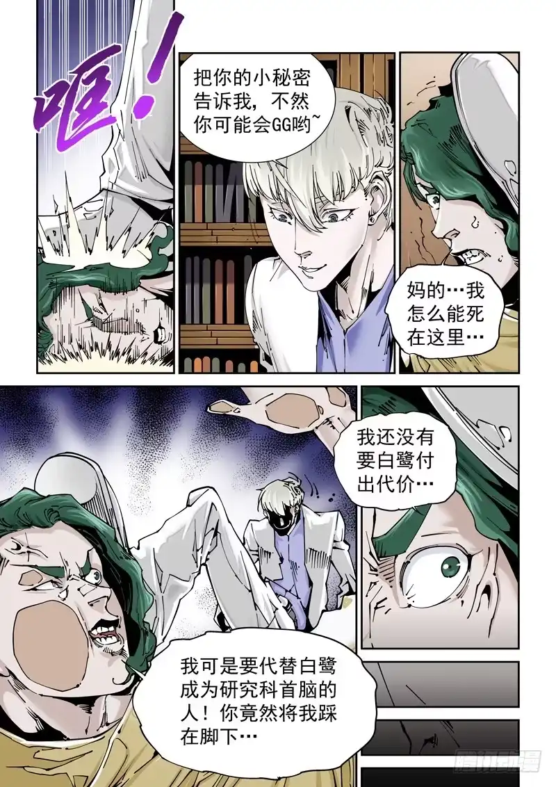 《无妄之灾》乌托邦篇140.郭卜豪 第2页
