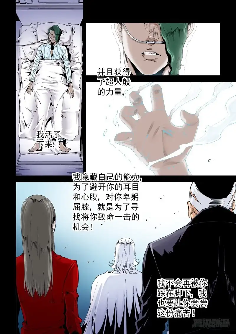 《无妄之灾》乌托邦篇140.郭卜豪 第6页